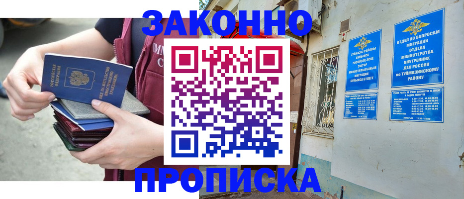 временная регистрация адрес в Тынде