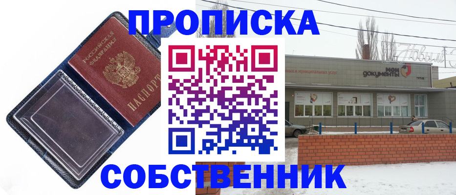 прописка 2025 в Тынде