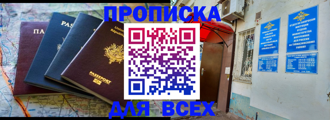 прописка регистрация в Тынде