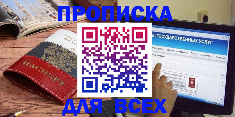 где прописаться в Тынде