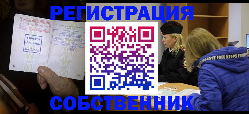 прописка регистрация в Тынде