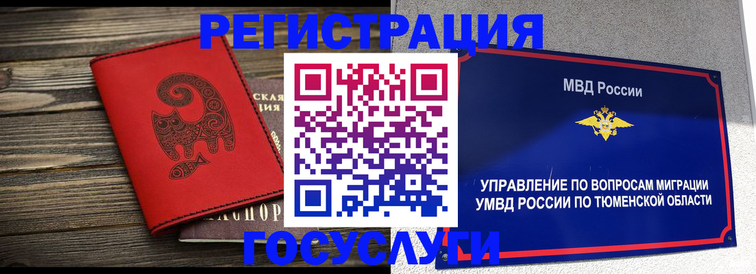 временная регистрация купить в Тынде