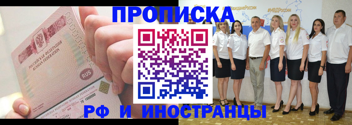 прописка законно в Тынде